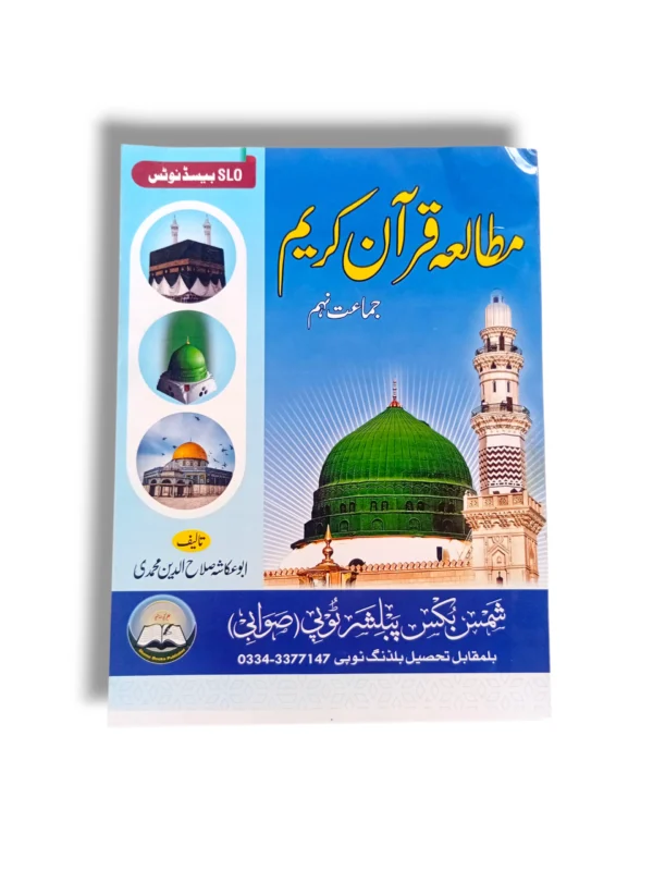 Shams Mutala Quran Guide Class 9 front cover