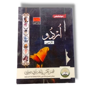 Shams Urdu Guide Class 11 front cover