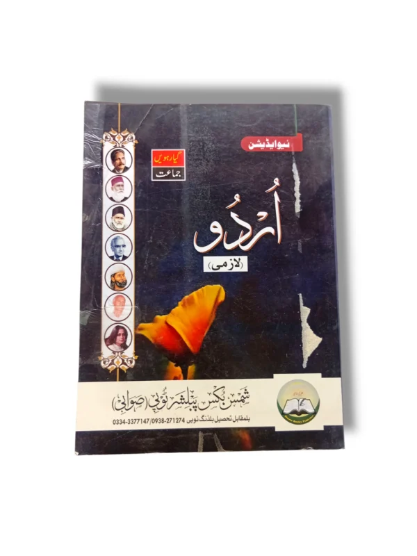 Shams Urdu Guide Class 11 front cover