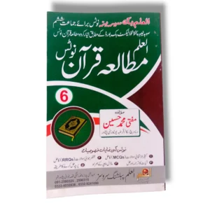 Al Ilam Mutala Quran Guide Class 6 Book Cover
