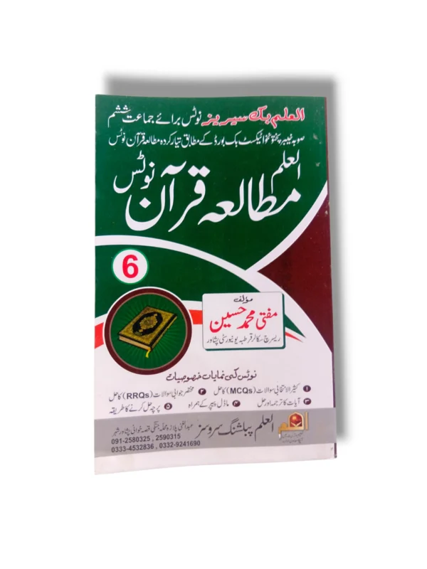 Al Ilam Mutala Quran Guide Class 6 Book Cover