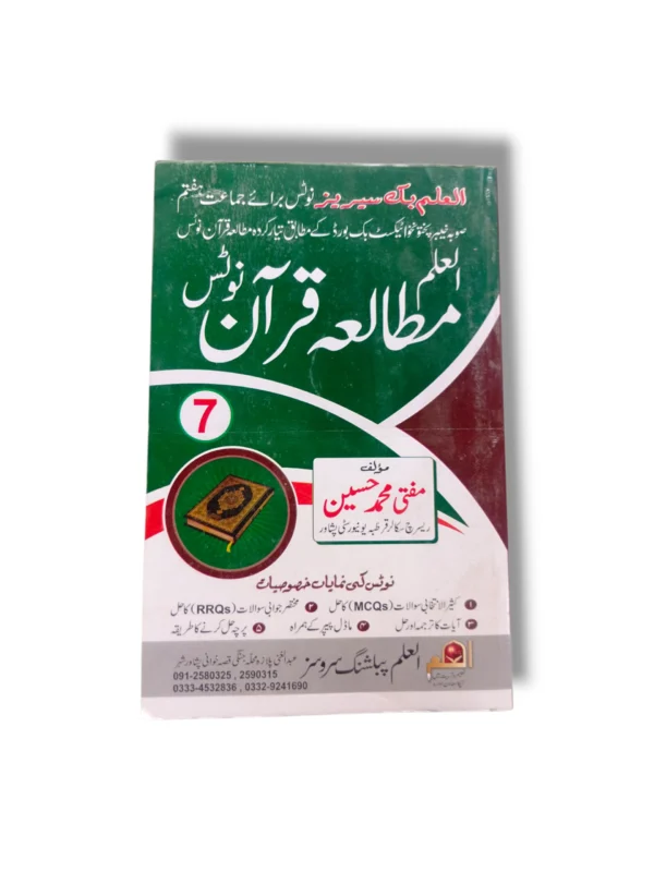 Al Ilam Mutala Quran Guide Class 7 Book Cover