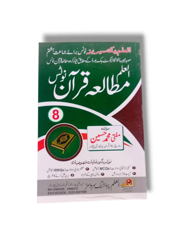 Al Ilam Mutala Quran Guide Class 8 front cover