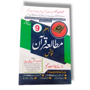 Al Ilam Mutala Quran Guide Class 9 front cover