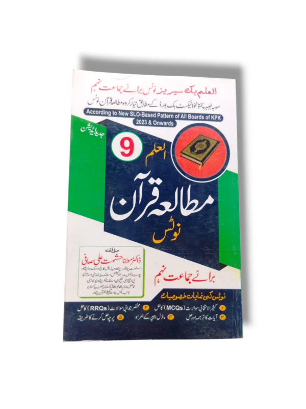 Al Ilam Mutala Quran Guide Class 9 front cover
