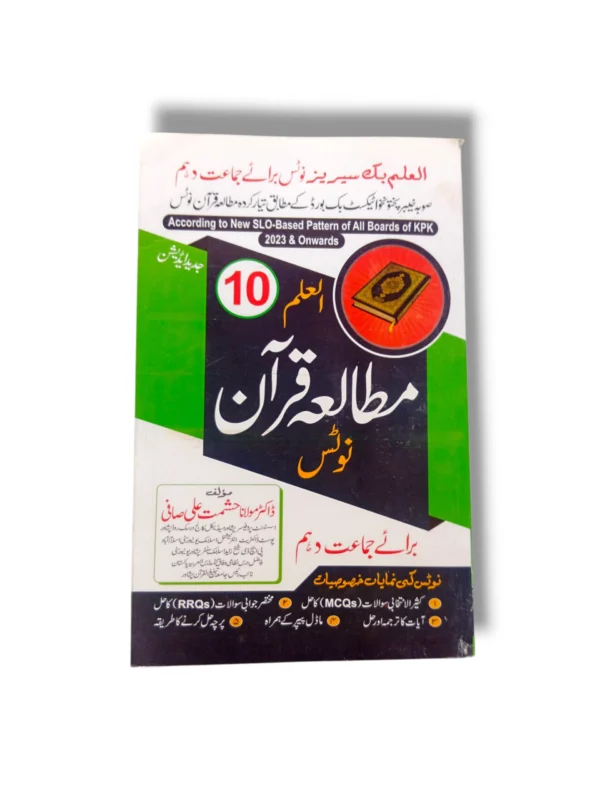 Al Ilam Mutala Quran Guide Class 10 front cover