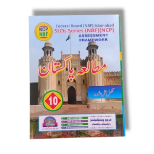 Maryam Mutala Pakistan Guide for Class 10 front cover