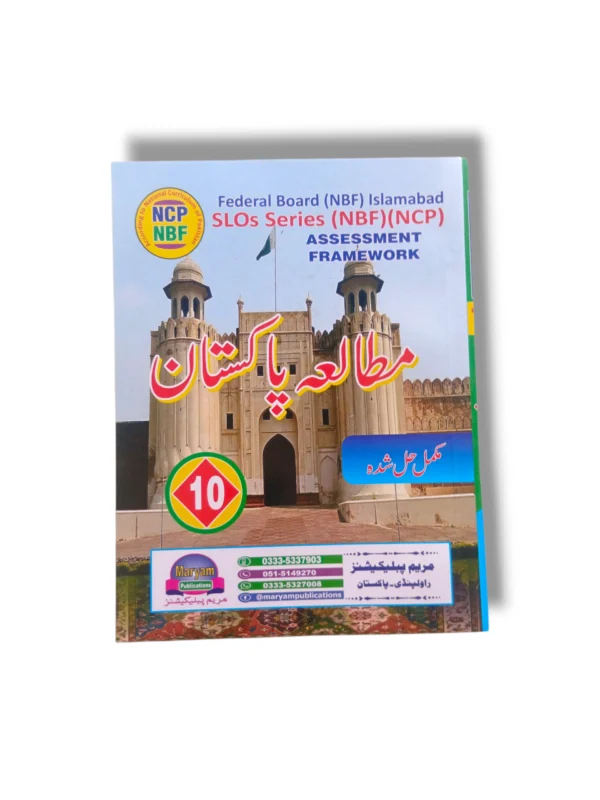 Maryam Mutala Pakistan Guide for Class 10 front cover
