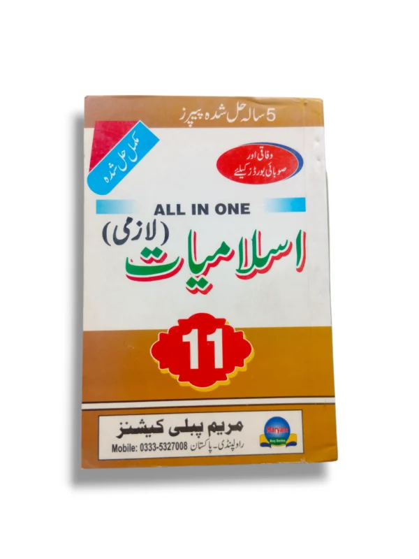Maryam Islamiyat Lazmi Guide for Class 11 book cover