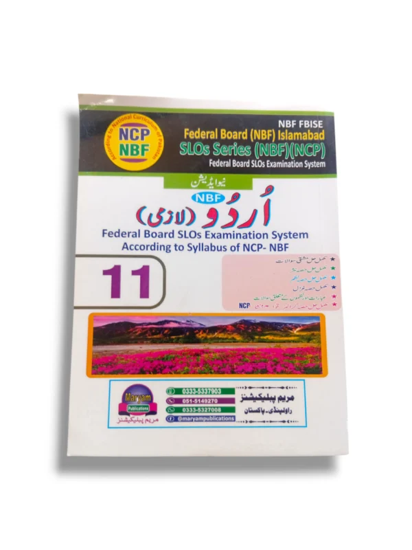 Maryam Urdu Lazmi Guide for Class 11 book cover