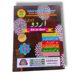 Maryam Urdu Lazmi Guide for Class 12 book cover