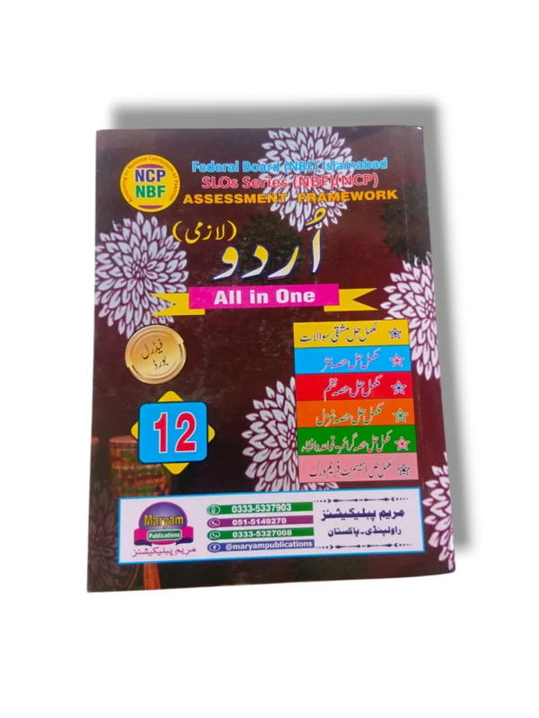 Maryam Urdu Lazmi Guide for Class 12 book cover