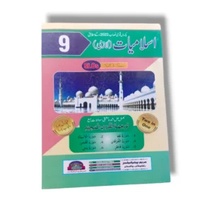 Maryam Islamiyat Lazmi Guide for Class 9 (Two in One) front cover