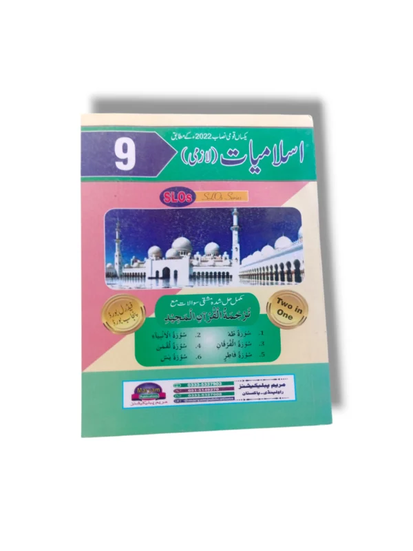 Maryam Islamiyat Lazmi Guide for Class 9 (Two in One) front cover