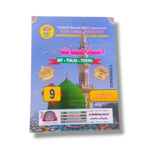 Maryam Islamiyat Lazmi Guide for Class 9 (Three in One) front cover