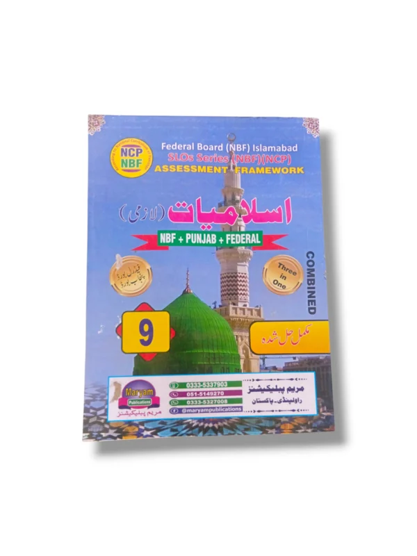 Maryam Islamiyat Lazmi Guide for Class 9 (Three in One) front cover