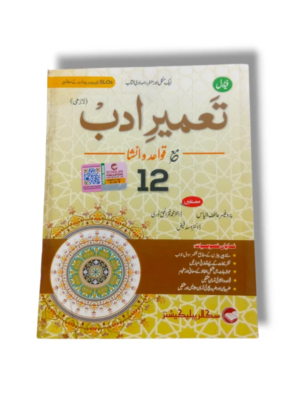 Scholar Tameer e Adab Guide for Class 12 book cover