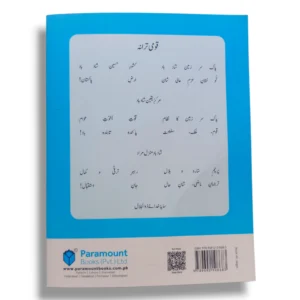 Inside pages of Paramount Epics Urdu Adab Silsila 7