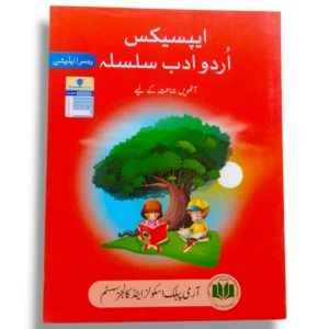 Cover of Paramount Epics Urdu Adab Silsila 8 Book