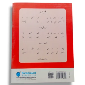 Inside pages of Paramount Epics Urdu Adab Silsila 8