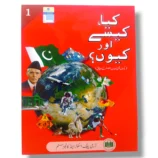 Paramount Kiya Kaise or Kiyo 1 Book Front Cover