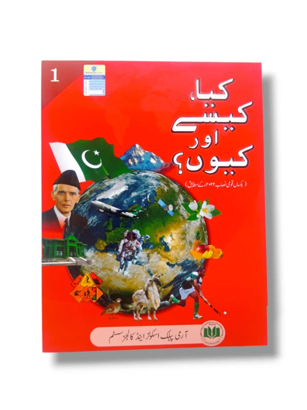 Paramount Kiya Kaise or Kiyo 1 Book Front Cover