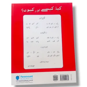 Inside Content – Paramount Kiya Kaise or Kiyo 1 Inside pages of Paramount Kiya Kaise or Kiyo 1 Book