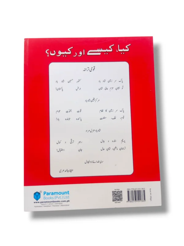 Inside pages of Paramount Kiya Kaise or Kiyo 1 Book