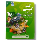 Paramount Kiya Kaise or Kiyo 2 Book Front Cover