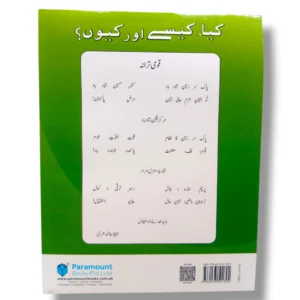 Inside Pages of Paramount Kiya Kaise or Kiyo 2 Book