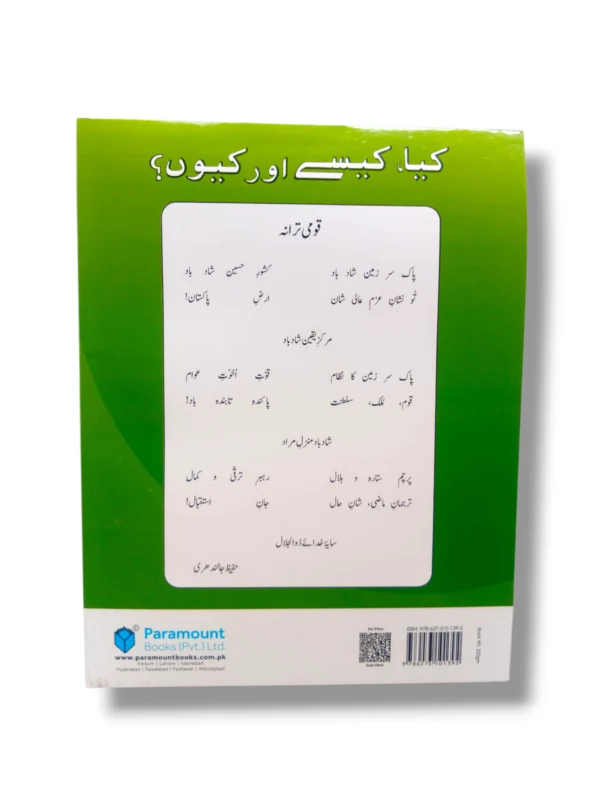 Inside Pages of Paramount Kiya Kaise or Kiyo 2 Book