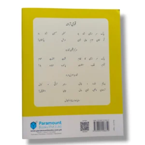 Inside pages of Paramount Epics Urdu Adab Silsila 4