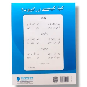 Inside Pages of Paramount Kiya Kaise or Kiyo 3 Book