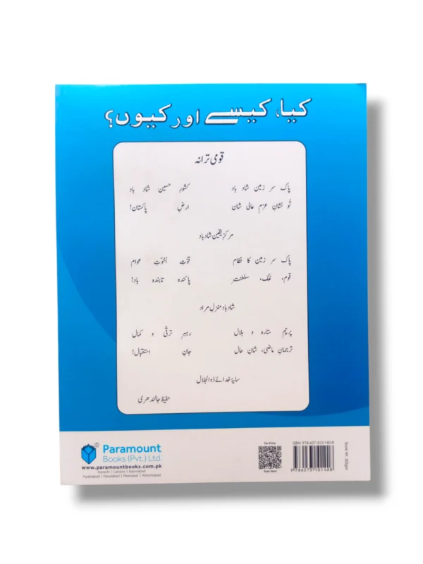 Inside Pages of Paramount Kiya Kaise or Kiyo 3 Book