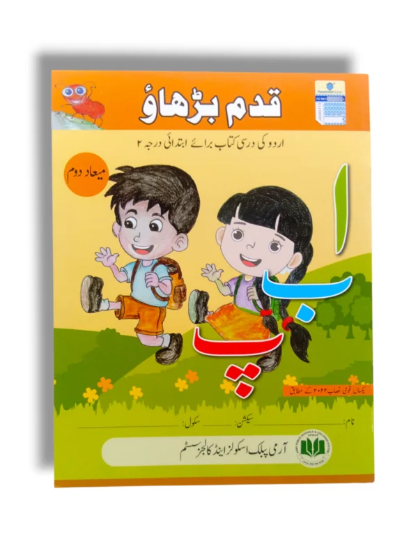 Paramount Qadam Barhao Stage 2 Second Term Book Cover