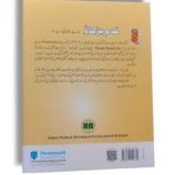 Inside Pages of Qadam Barhao Stage 2 Second Term Workbook
