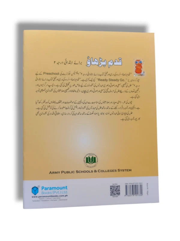 Inside Pages of Qadam Barhao Stage 2 Second Term Workbook