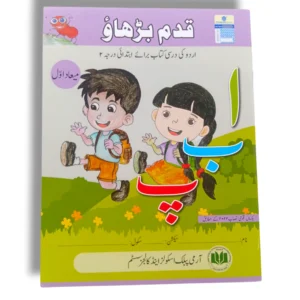 Paramount Qadam Barhao Urdu Stage 2 First Term Book Cover