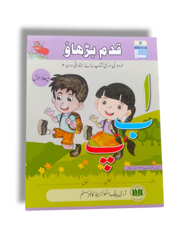Paramount Qadam Barhao Urdu Stage 2 First Term Book Cover