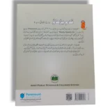 Inside Pages of Qadam Barhao Urdu Stage 2 First Term Workbook