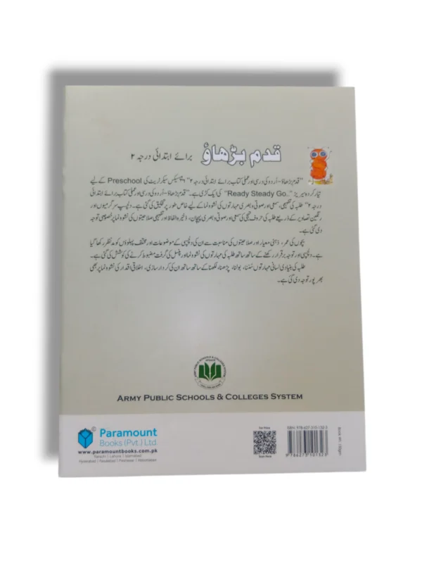 Inside Pages of Qadam Barhao Urdu Stage 2 First Term Workbook