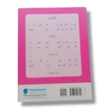 Inside pages of Paramount Epics Urdu Adab Silsila 3