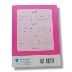 Inside pages of Paramount Epics Urdu Adab Silsila 3