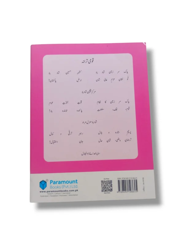 Inside pages of Paramount Epics Urdu Adab Silsila 3