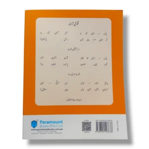 Inside pages of Paramount Epics Urdu Adab Silsila 2