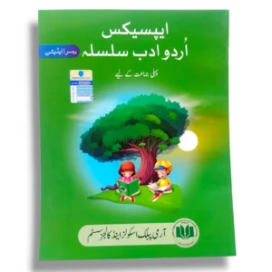 Paramount Epics Urdu Adab Silsila 1 Front Cover