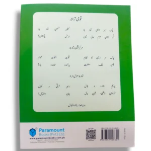 Inside pages of Paramount Epics Urdu Adab Silsila 1