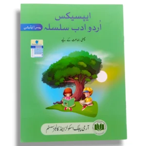 Paramount Epics Urdu Adab Silsila 6 Book Cover