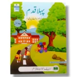 Paramount Pehla Qadam Urdu Pre 1 First Term Front Cover