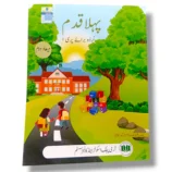 : Paramount Pehla Qadam Urdu Pre 1 Second Term Front Cover